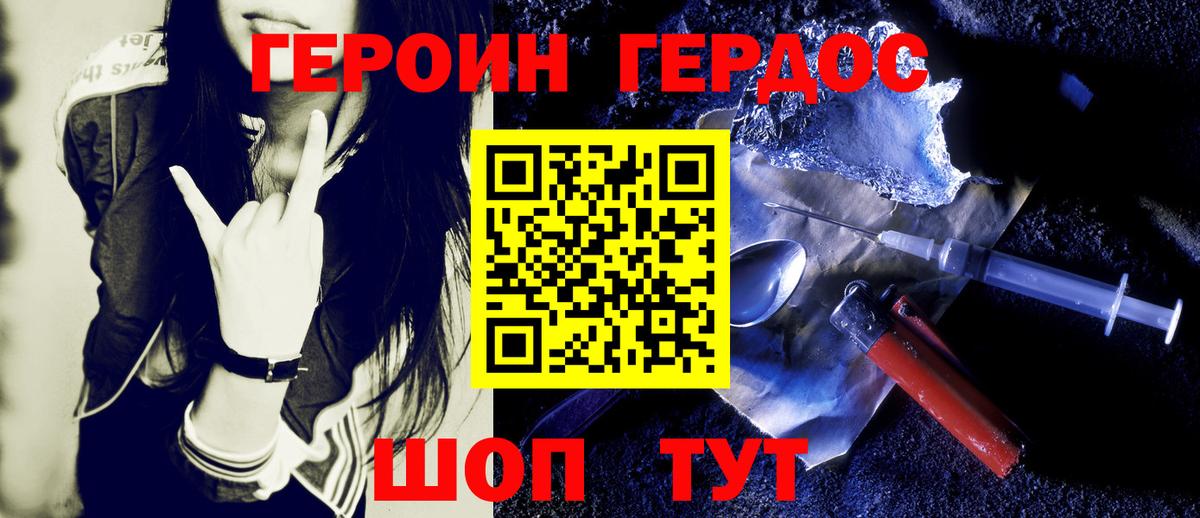 Ростов-на-Дону  ГЕРОИН белый  Героин  Вход с VPN 