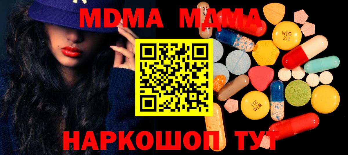 МДМА  МДМА кристаллы  Вход с VPN  Ростов-на-Дону 
