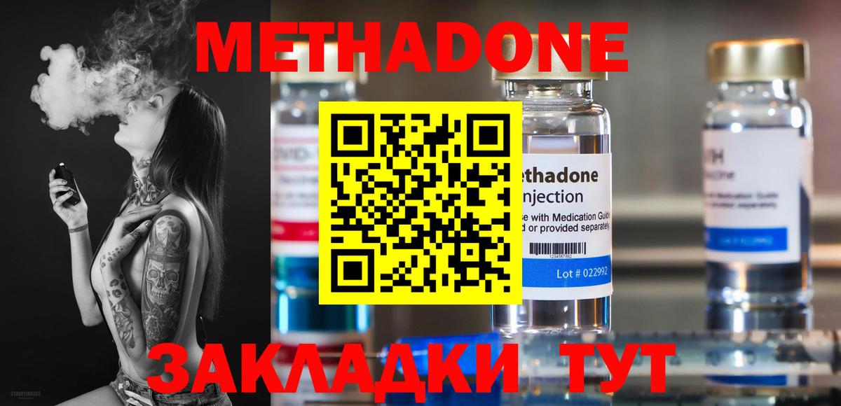 Метадон methadone Ростов-на-Дону