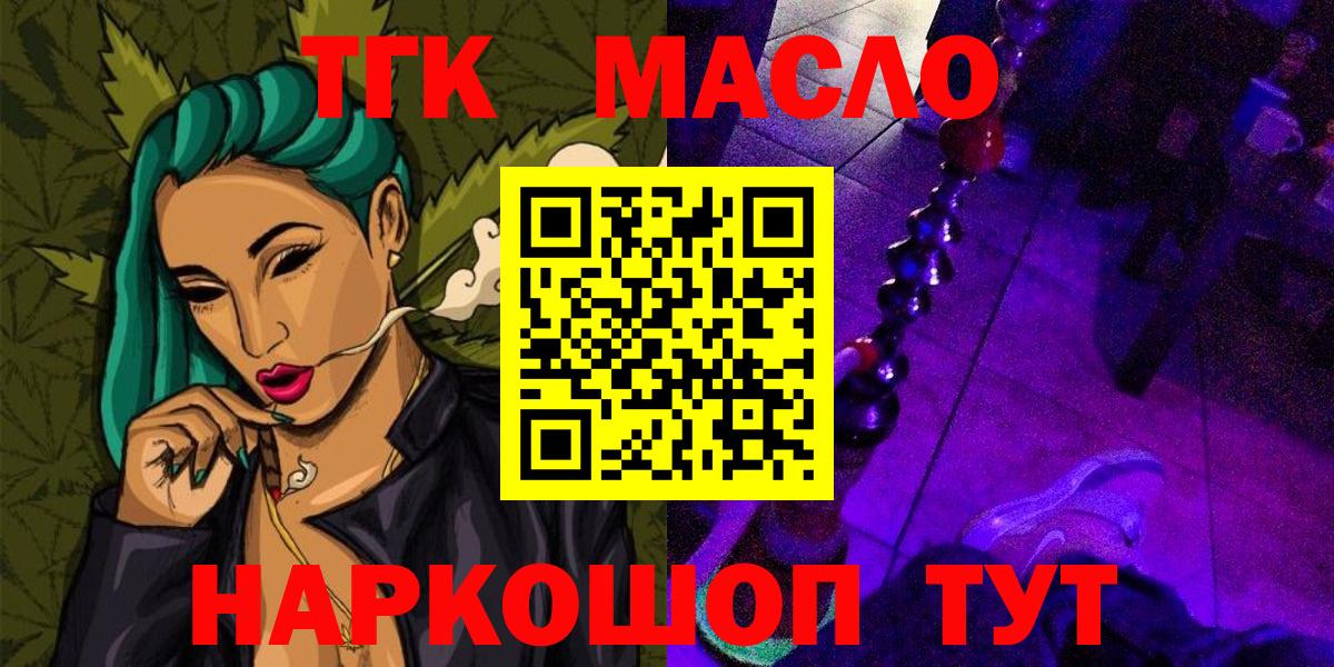 ТГК гашишное масло  наркошоп  Ростов-на-Дону  Вход с VPN  Дистиллят ТГК гашишное масло 
